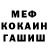 МЕФ кристаллы Mario Fanzolato