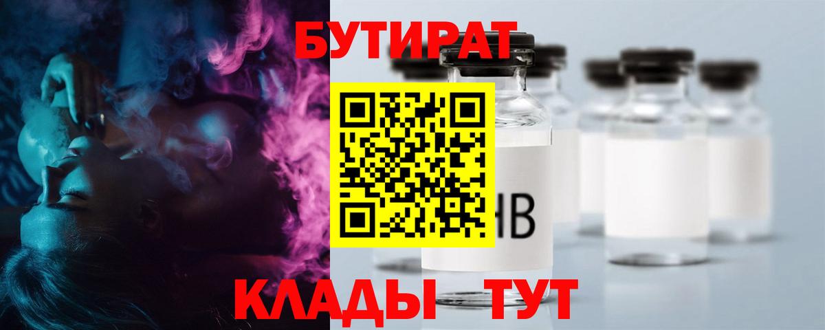 Ставрополь  БУТИРАТ оксибутират  Вход с VPN 