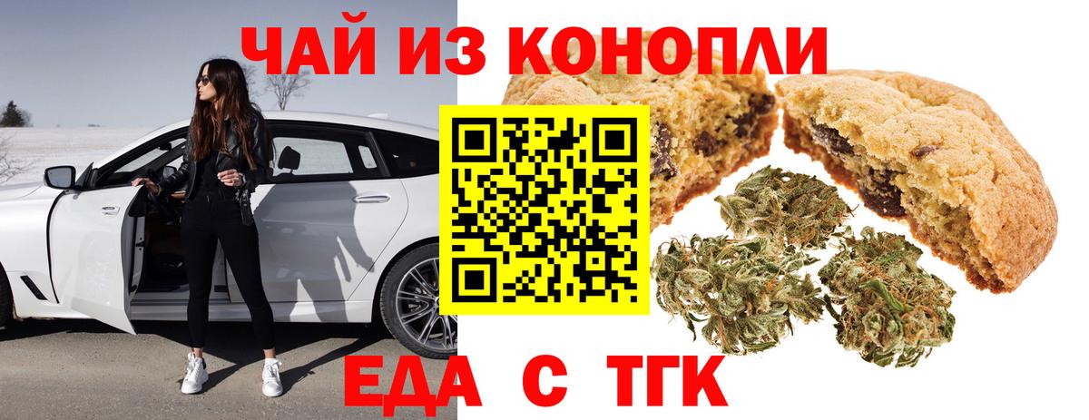 Еда ТГК марихуана  Вход с VPN  Ставрополь 