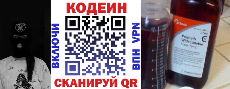 Codein напиток Lean (лин)  наркота  Ставрополь 