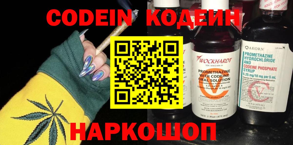 Кодеиновый сироп Lean напиток Lean (лин)  Вход с VPN  Кодеин напиток Lean (лин)  Ставрополь 