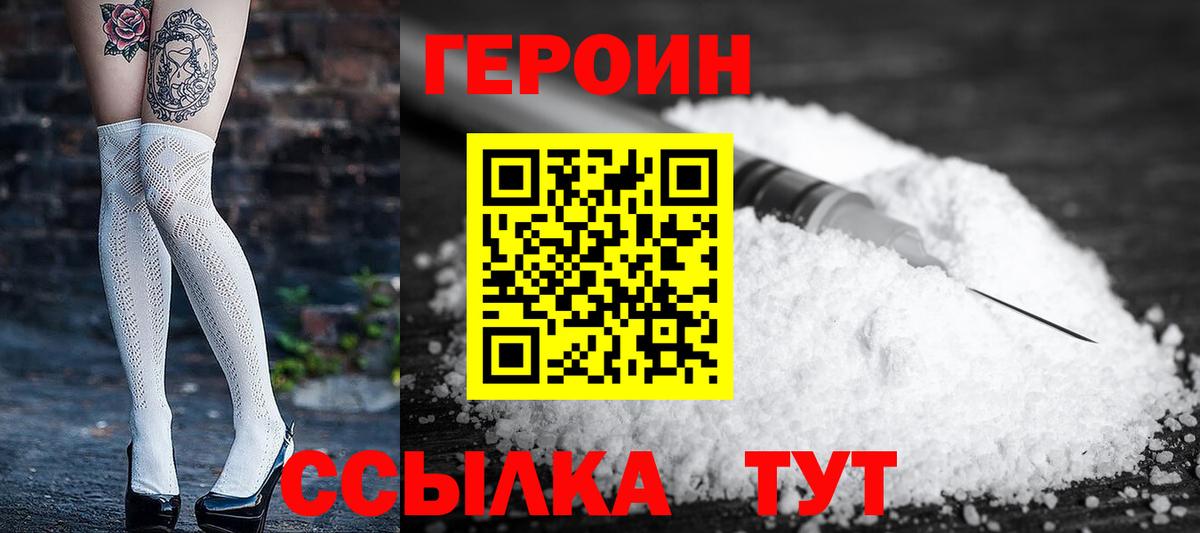 ГЕРОИН афганец  Вход с VPN  Ставрополь 