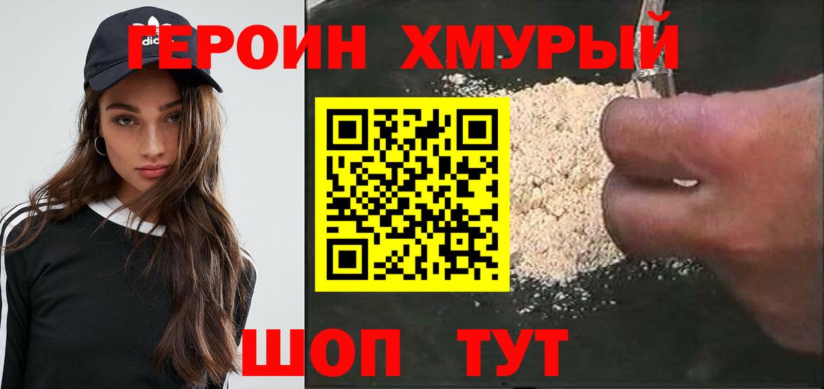 ГЕРОИН Heroin Ставрополь