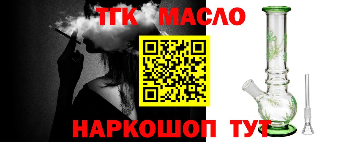 ТГК концентрат  Вход с VPN  Ставрополь 